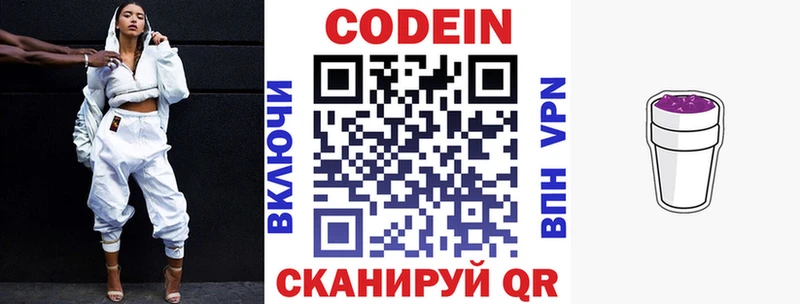 Кодеиновый сироп Lean напиток Lean (лин)  Новотитаровская 